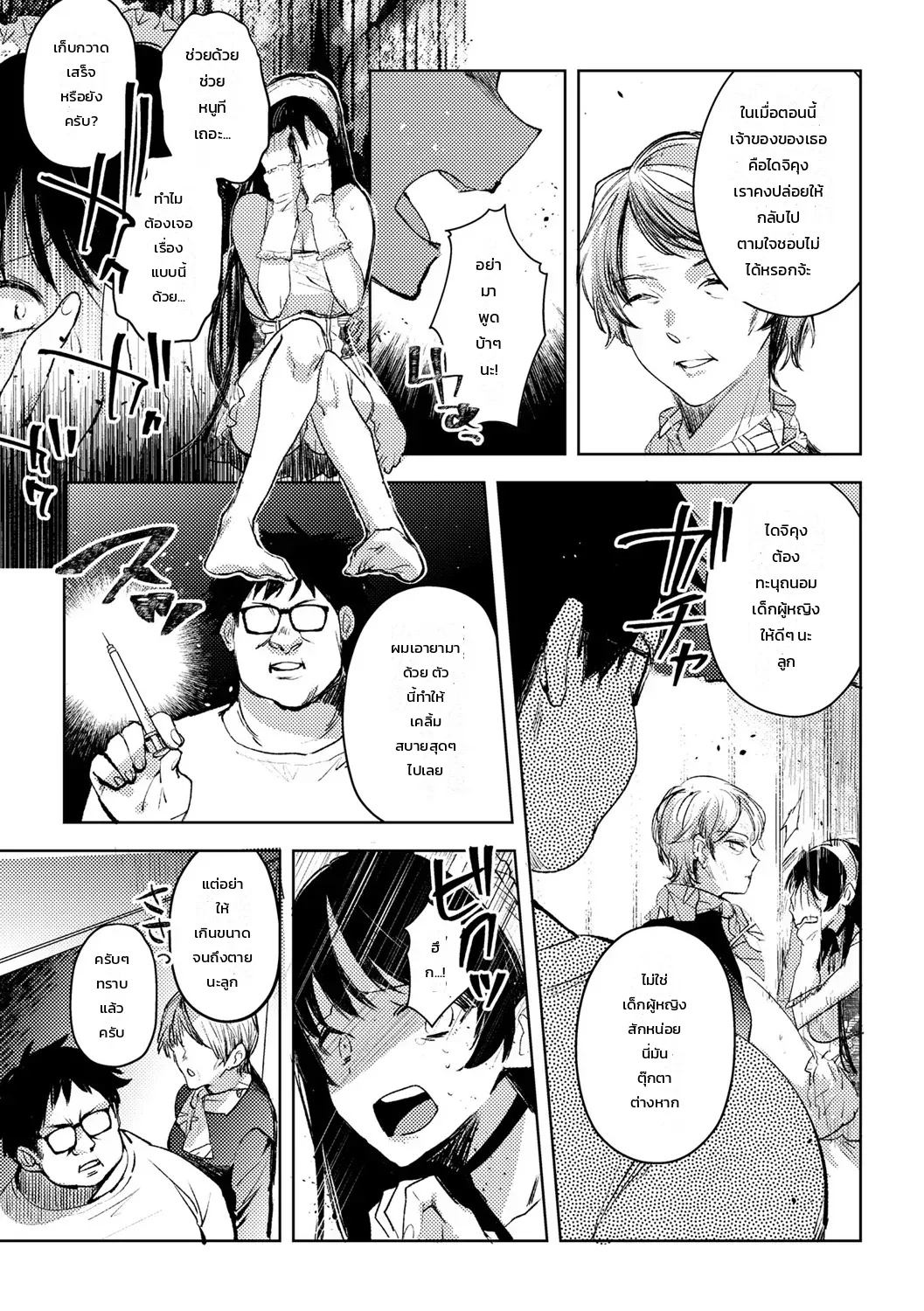 เรื่องเล่าพิศวงของสาวน้อยผู้เคราะห์ร้าย - หน้า 9