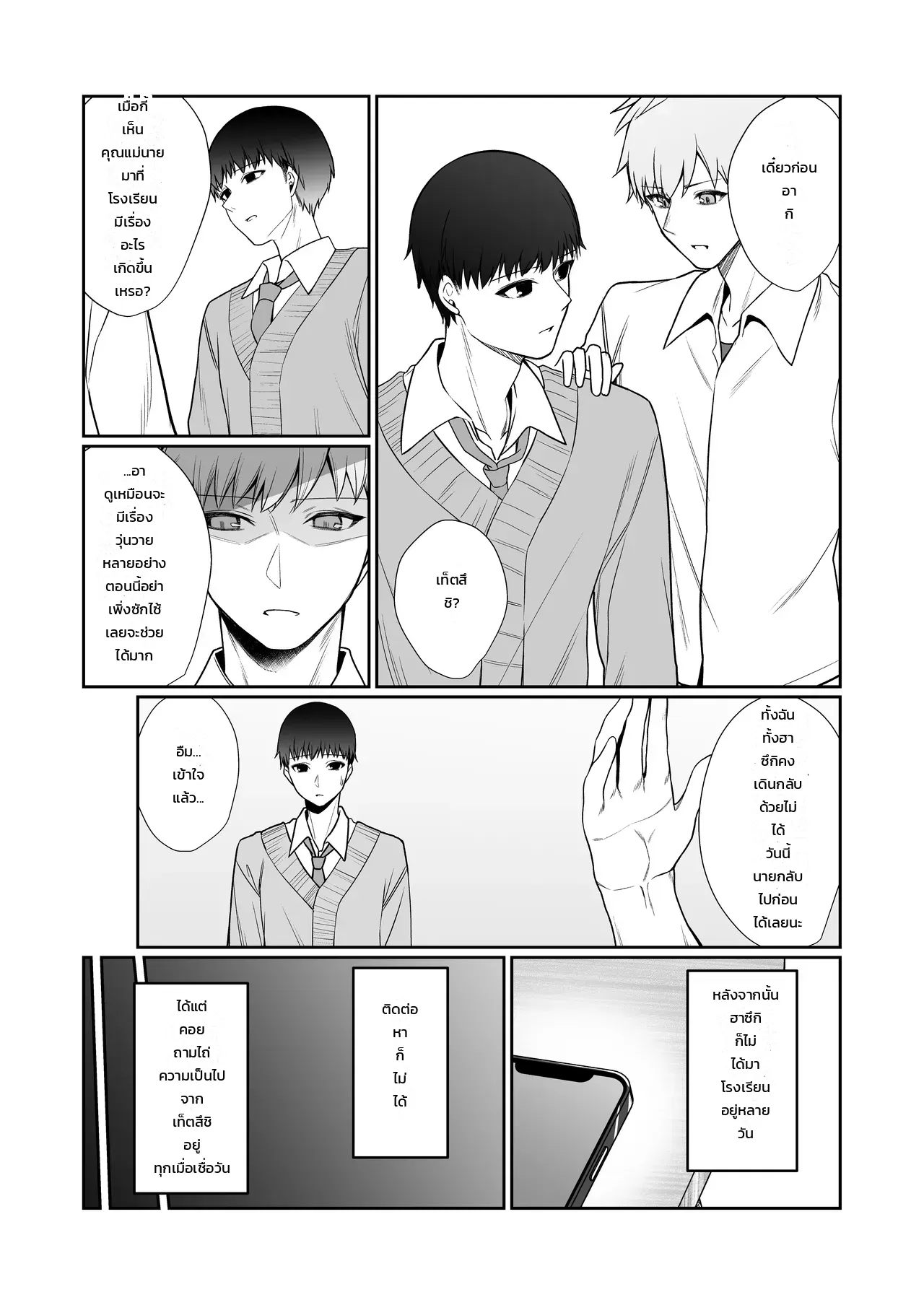 สายลมดอกหอมหมื่นลี้ผลิบานอีกครา - หน้า 29