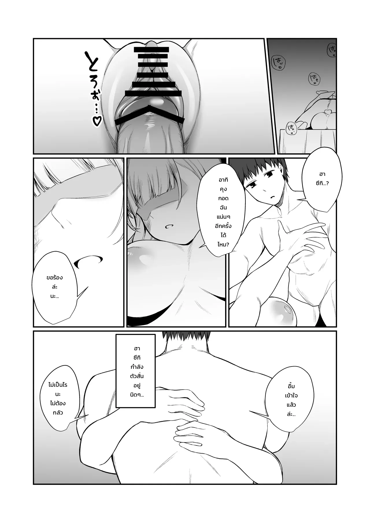 สายลมดอกหอมหมื่นลี้ผลิบานอีกครา - หน้า 53