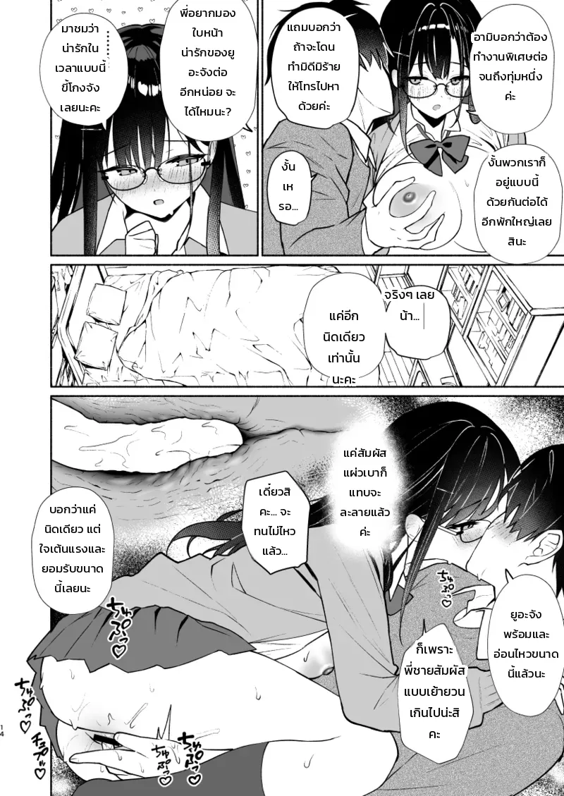เพื่อนสนิทของน้องสาวน่ะ อ่อนหวานที่สุดแล้ว - หน้า 11