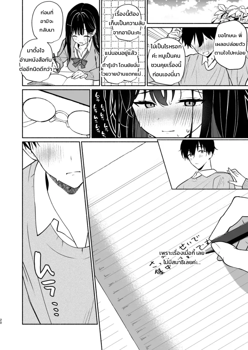 เพื่อนสนิทของน้องสาวน่ะ อ่อนหวานที่สุดแล้ว - หน้า 17