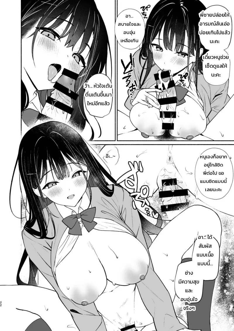 เพื่อนสนิทของน้องสาวน่ะ อ่อนหวานที่สุดแล้ว - หน้า 19