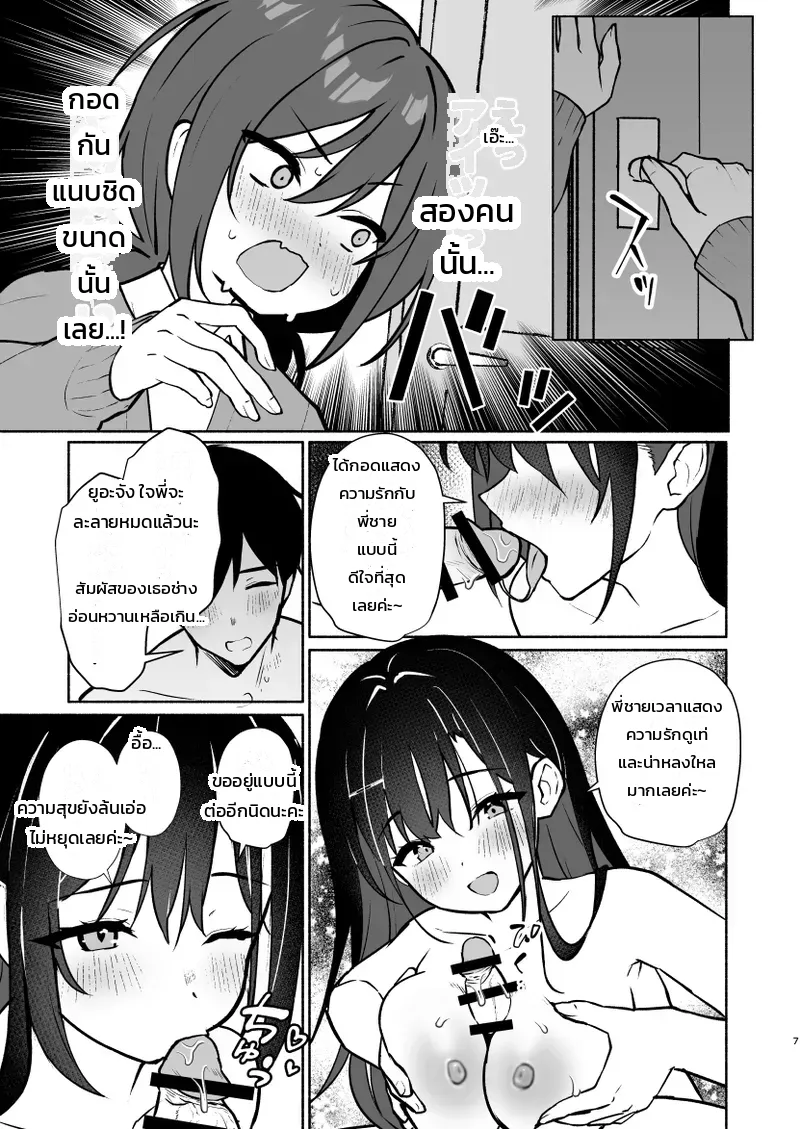 เพื่อนสนิทของน้องสาวน่ะ อ่อนหวานที่สุดแล้ว - หน้า 28