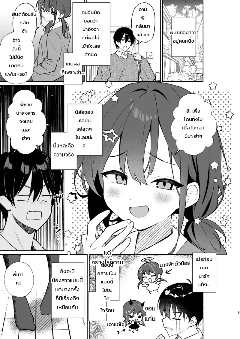 เพื่อนสนิทของน้องสาวน่ะ อ่อนหวานที่สุดแล้ว - หน้า 2