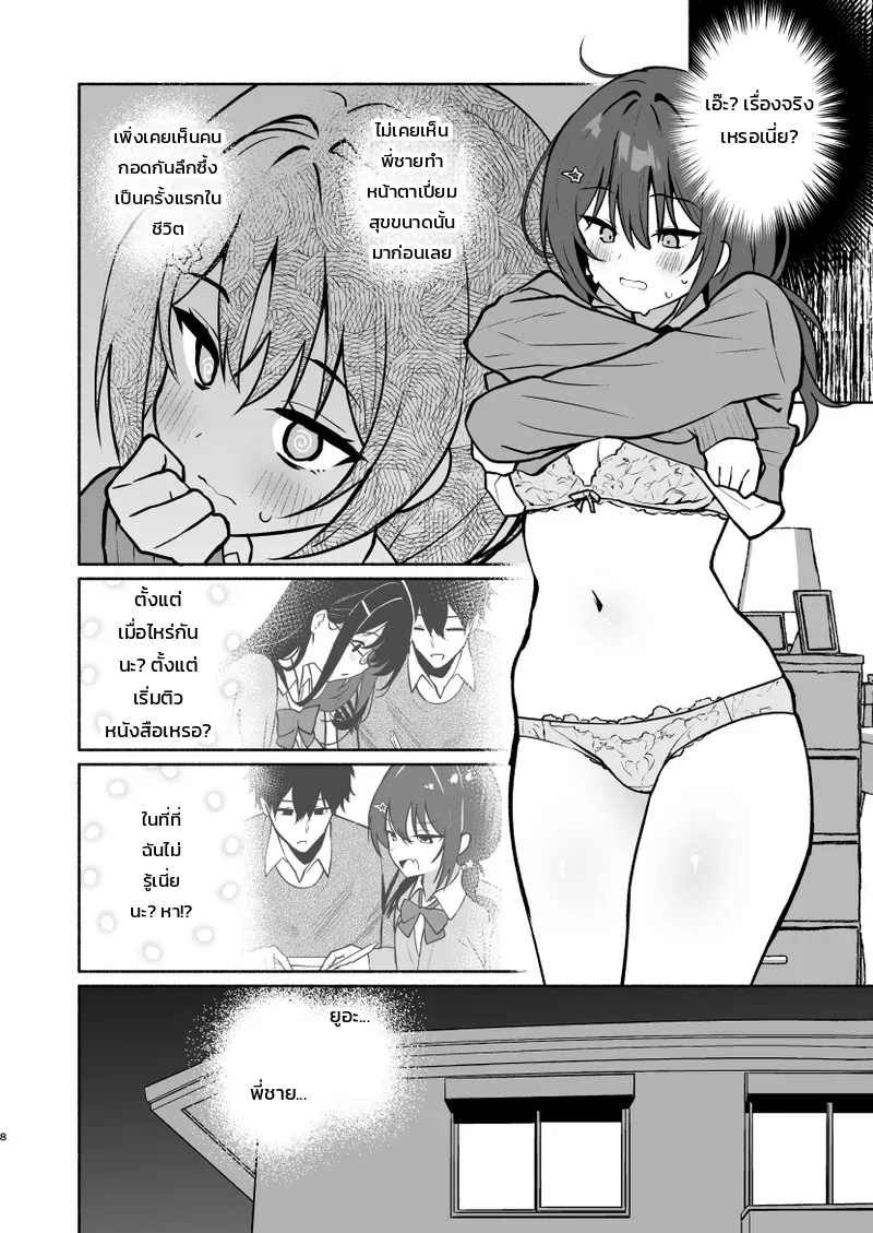 เพื่อนสนิทของน้องสาวน่ะ อ่อนหวานที่สุดแล้ว - หน้า 29