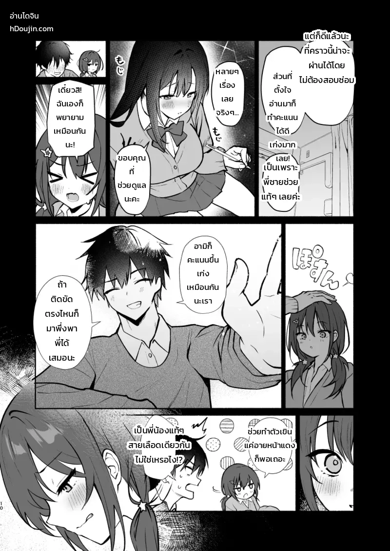เพื่อนสนิทของน้องสาวน่ะ อ่อนหวานที่สุดแล้ว - หน้า 31