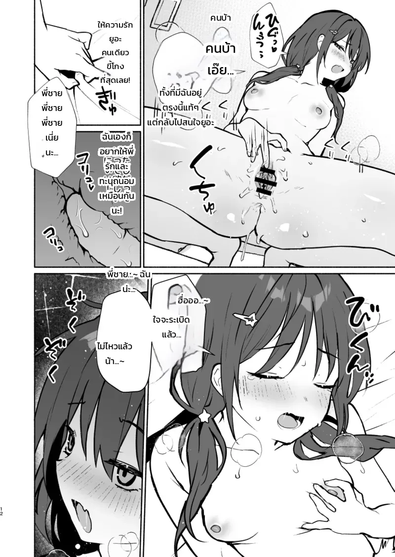 เพื่อนสนิทของน้องสาวน่ะ อ่อนหวานที่สุดแล้ว - หน้า 33