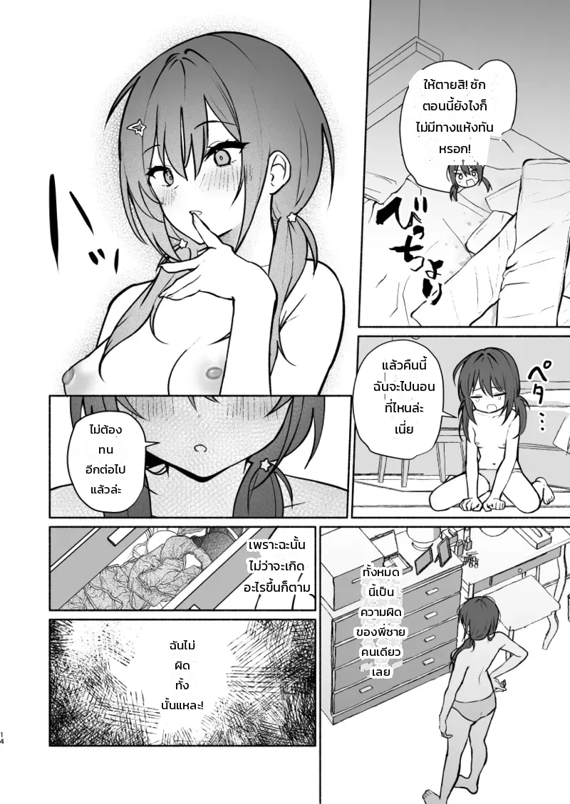 เพื่อนสนิทของน้องสาวน่ะ อ่อนหวานที่สุดแล้ว - หน้า 35