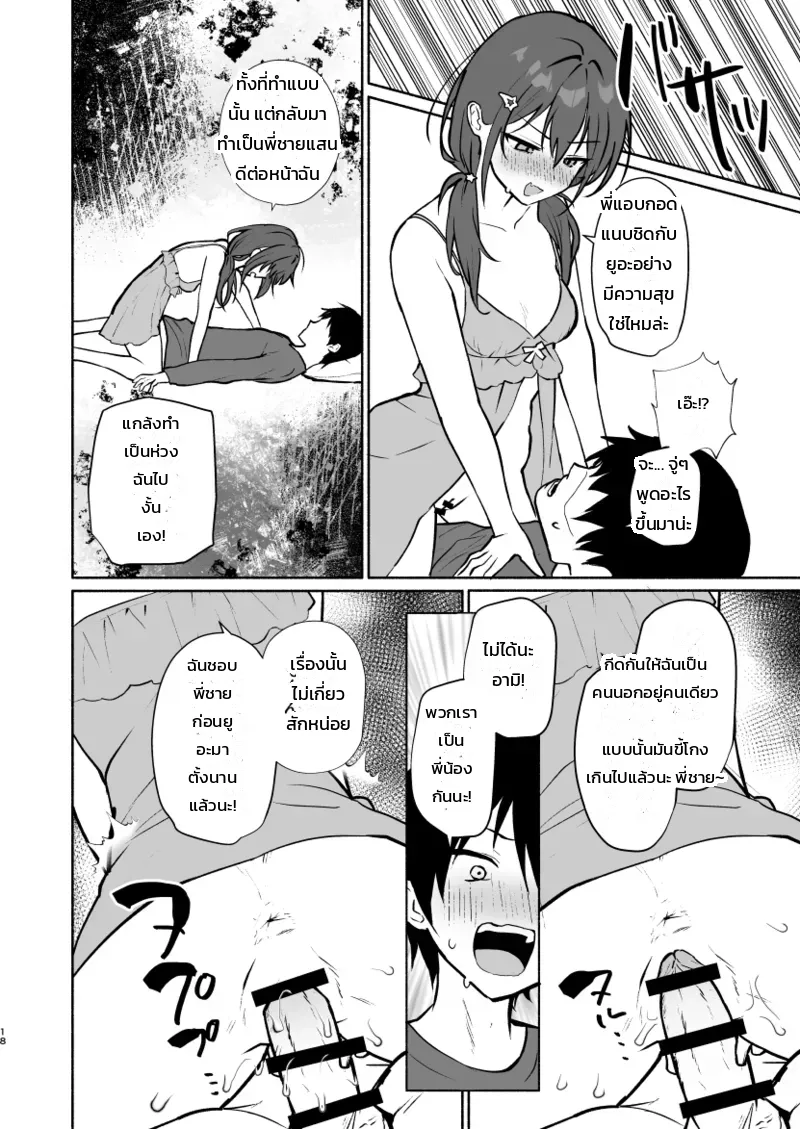 เพื่อนสนิทของน้องสาวน่ะ อ่อนหวานที่สุดแล้ว - หน้า 39