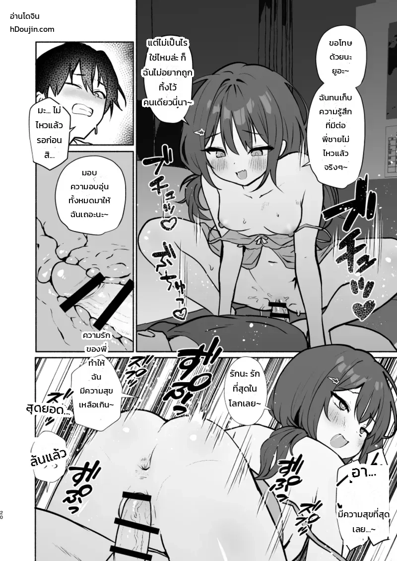 เพื่อนสนิทของน้องสาวน่ะ อ่อนหวานที่สุดแล้ว - หน้า 41