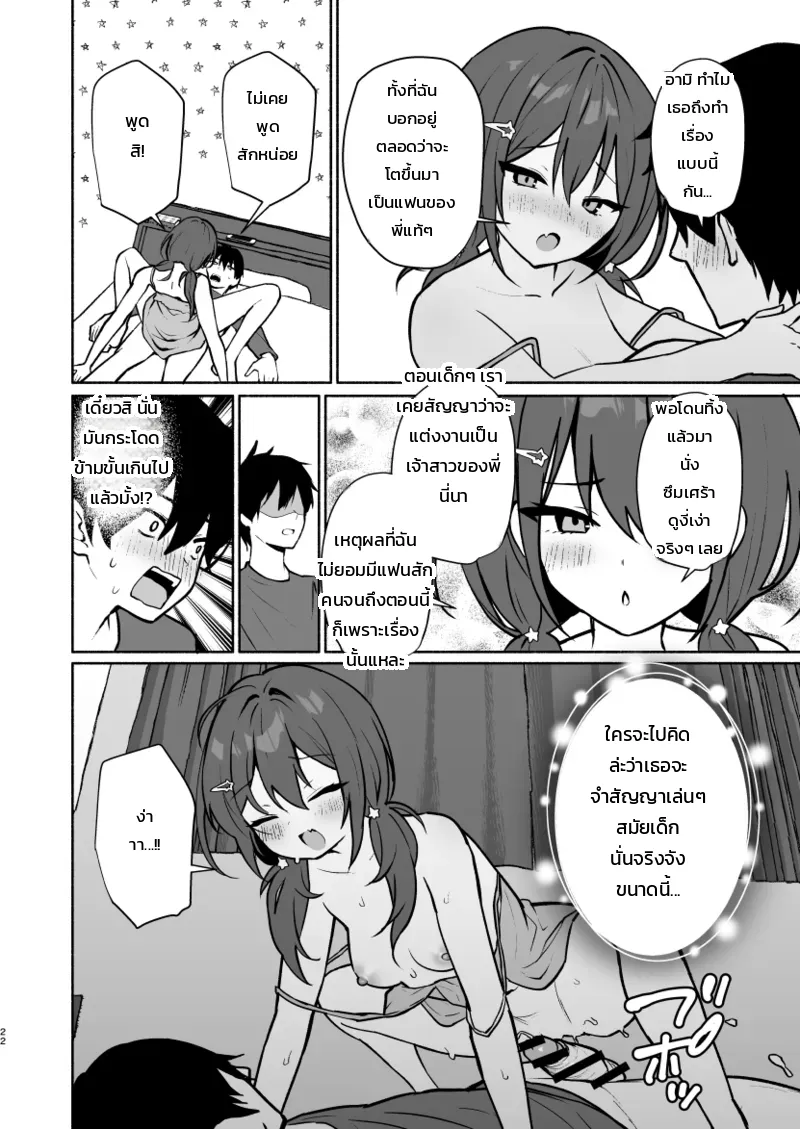 เพื่อนสนิทของน้องสาวน่ะ อ่อนหวานที่สุดแล้ว - หน้า 43