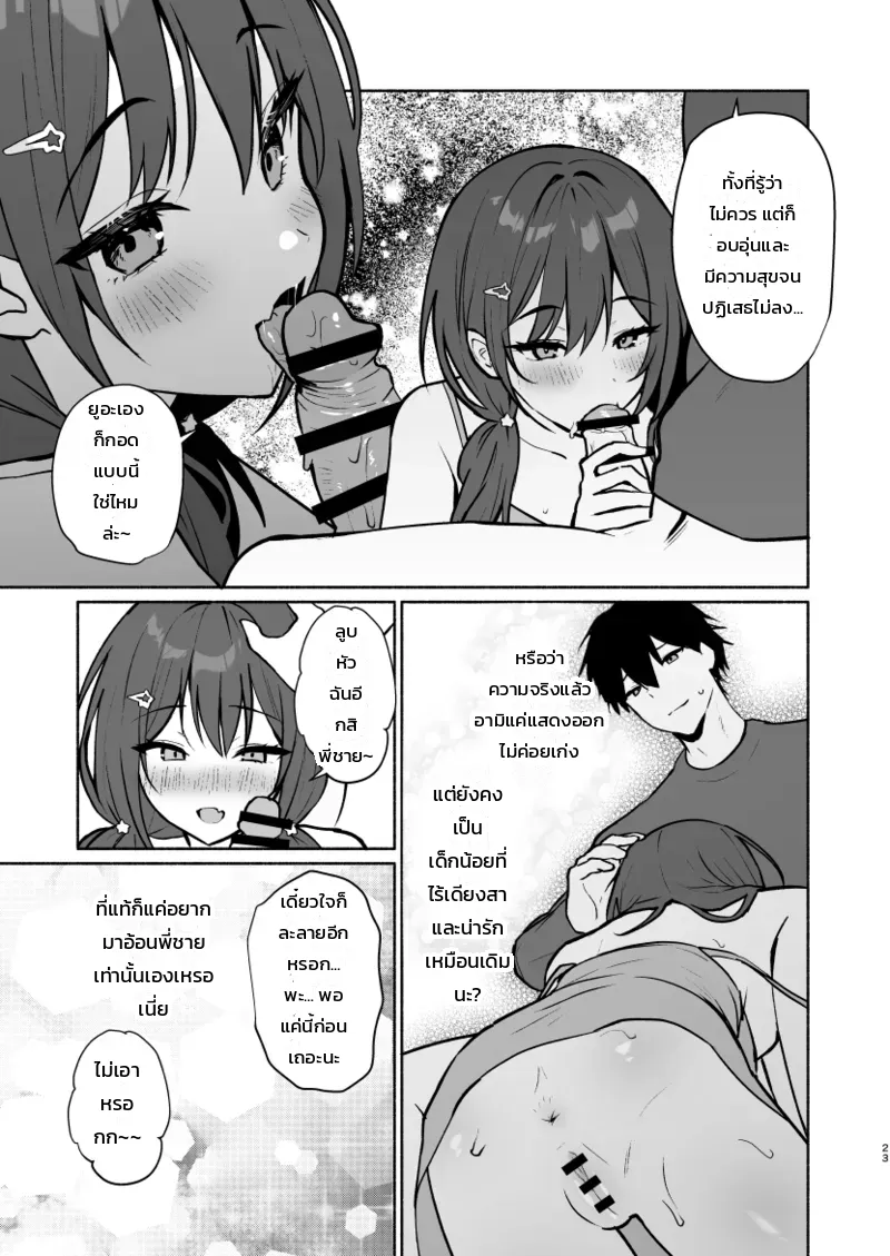 เพื่อนสนิทของน้องสาวน่ะ อ่อนหวานที่สุดแล้ว - หน้า 44