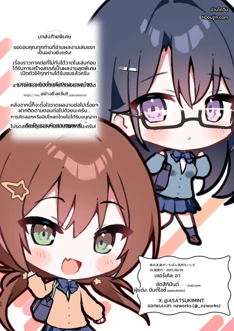 เพื่อนสนิทของน้องสาวน่ะ อ่อนหวานที่สุดแล้ว - หน้า 47