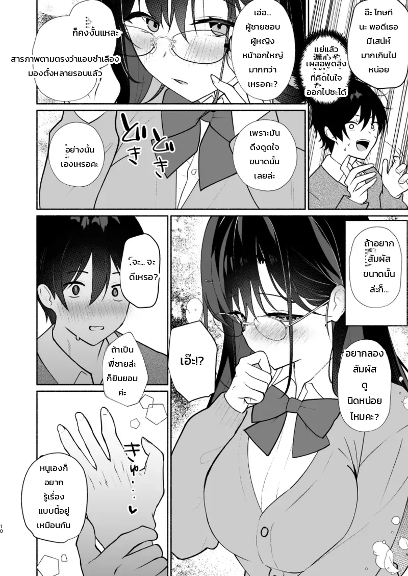 เพื่อนสนิทของน้องสาวน่ะ อ่อนหวานที่สุดแล้ว - หน้า 7