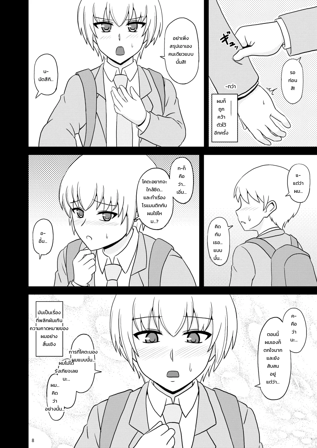 หน้า 8