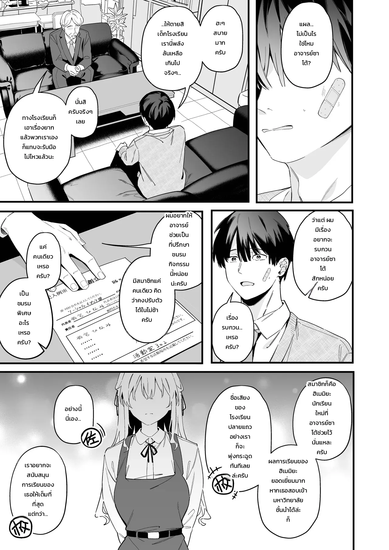 นาเดชิโกะจอมยั่ว - หน้า 4