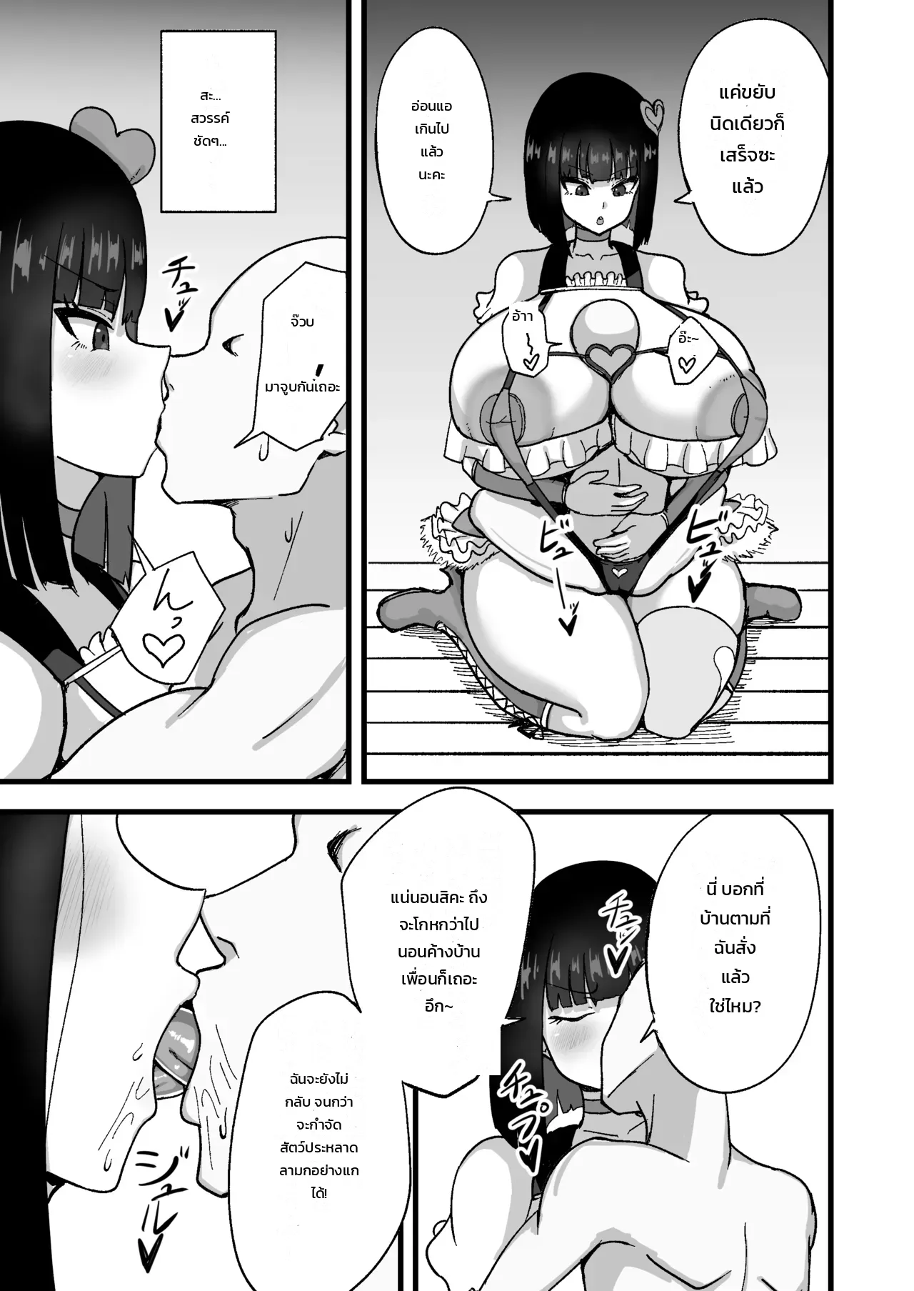 ดัดนิสัยสาวน้อยเวทมนตร์ตัวร้ายด้วยแอปสั่งจิต - หน้า 15