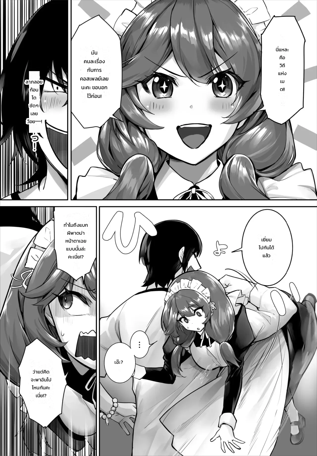 โดนวิญญาณเมดสาวพราวเสน่ห์ตามมารับใช้ - หน้า 12