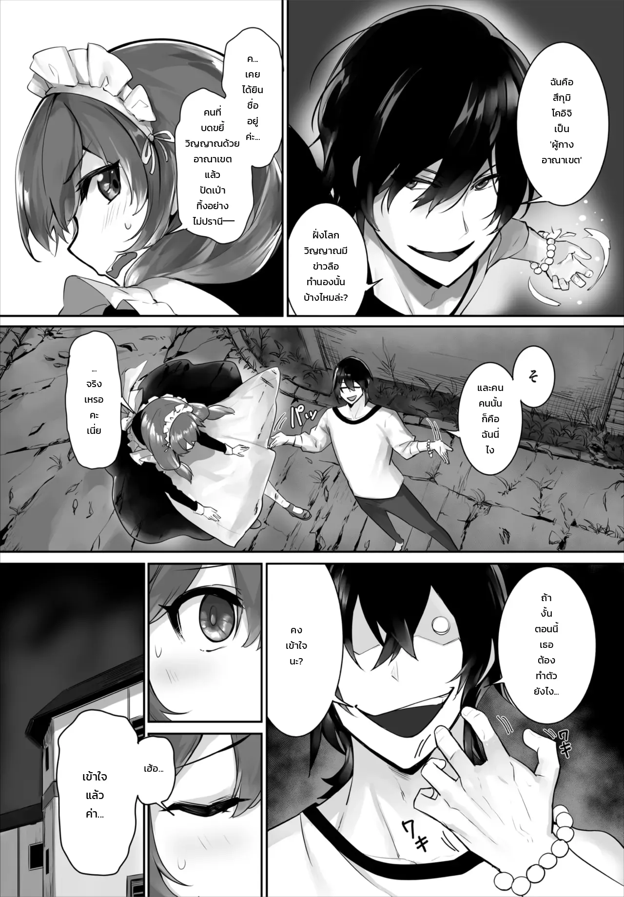 โดนวิญญาณเมดสาวพราวเสน่ห์ตามมารับใช้ - หน้า 14