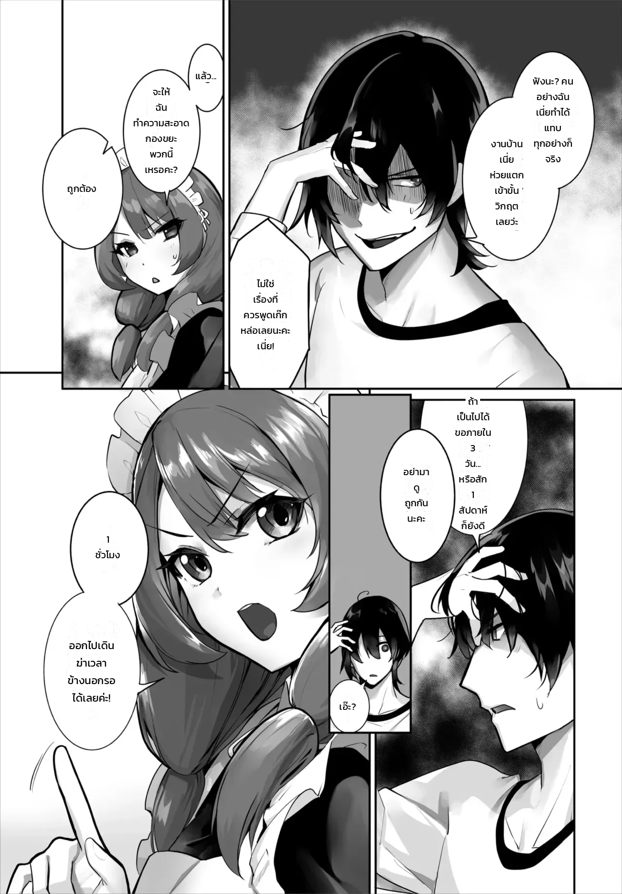 โดนวิญญาณเมดสาวพราวเสน่ห์ตามมารับใช้ - หน้า 16