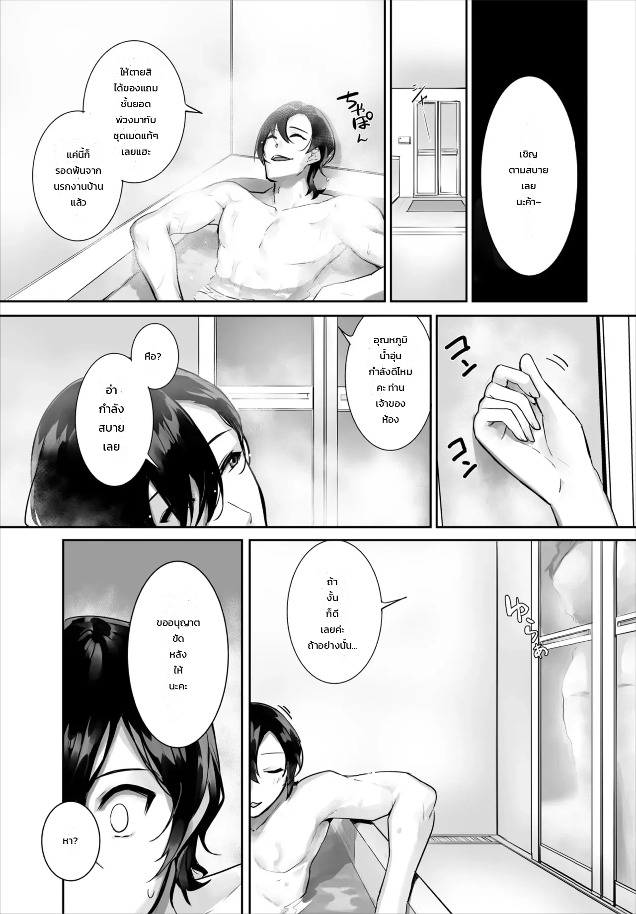 โดนวิญญาณเมดสาวพราวเสน่ห์ตามมารับใช้ - หน้า 18