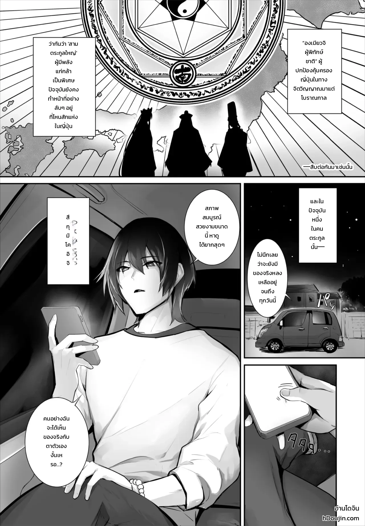 โดนวิญญาณเมดสาวพราวเสน่ห์ตามมารับใช้ - หน้า 2