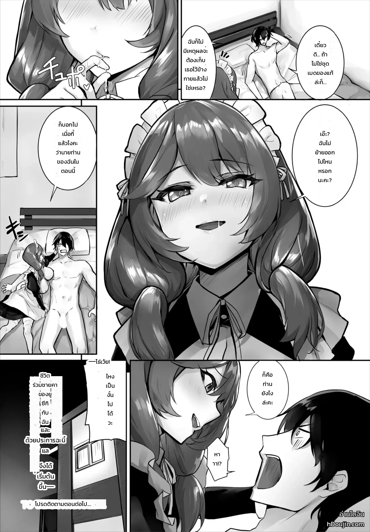 โดนวิญญาณเมดสาวพราวเสน่ห์ตามมารับใช้ - หน้า 33