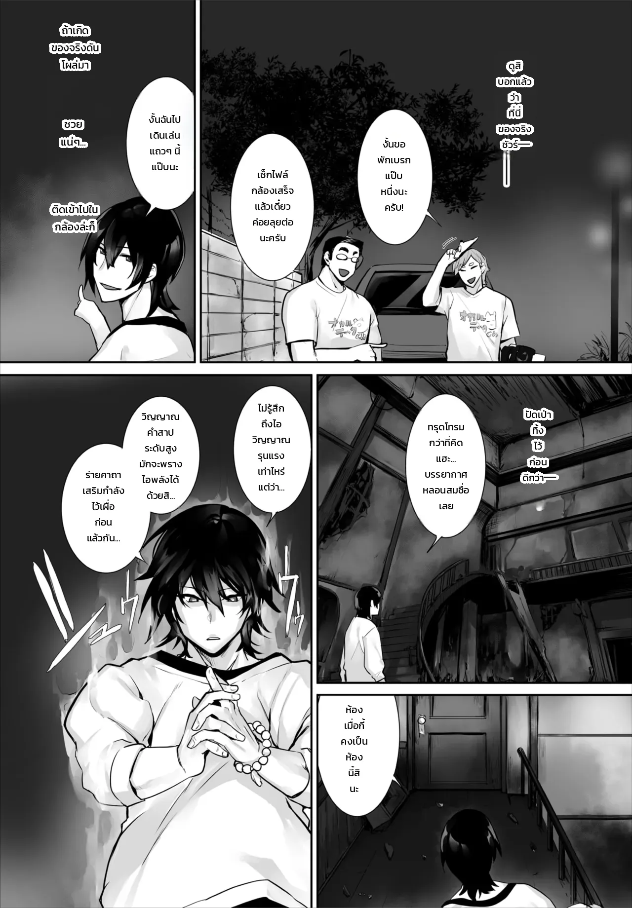 โดนวิญญาณเมดสาวพราวเสน่ห์ตามมารับใช้ - หน้า 5