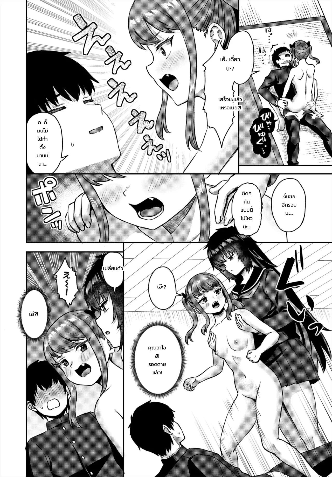 วันฮาเร็มหลังเลิกเรียน - ในหมู่บ้านนี้มีผู้ชายแค่ผมคนเดียว - หน้า 13