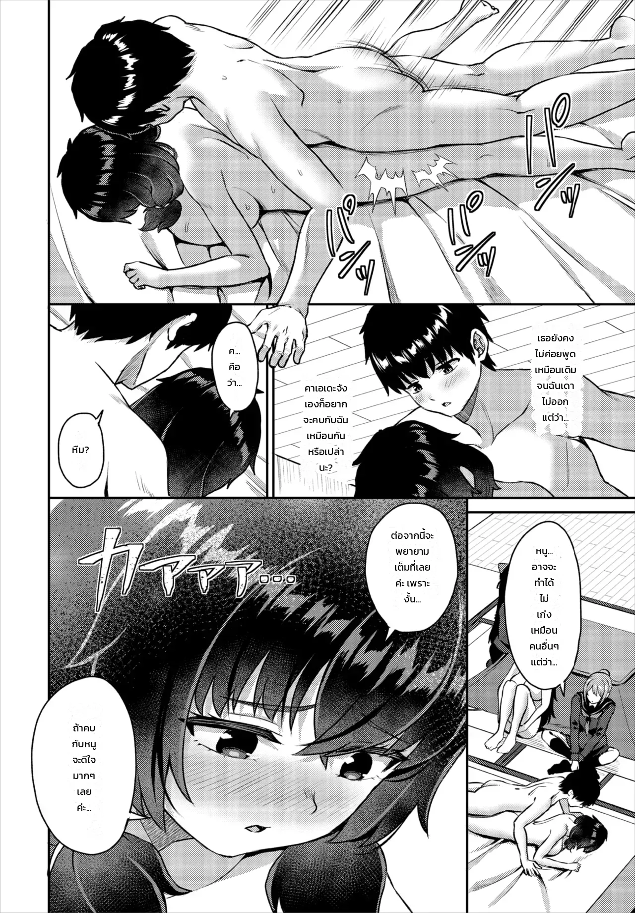 วันฮาเร็มหลังเลิกเรียน - ในหมู่บ้านนี้มีผู้ชายแค่ผมคนเดียว - หน้า 17