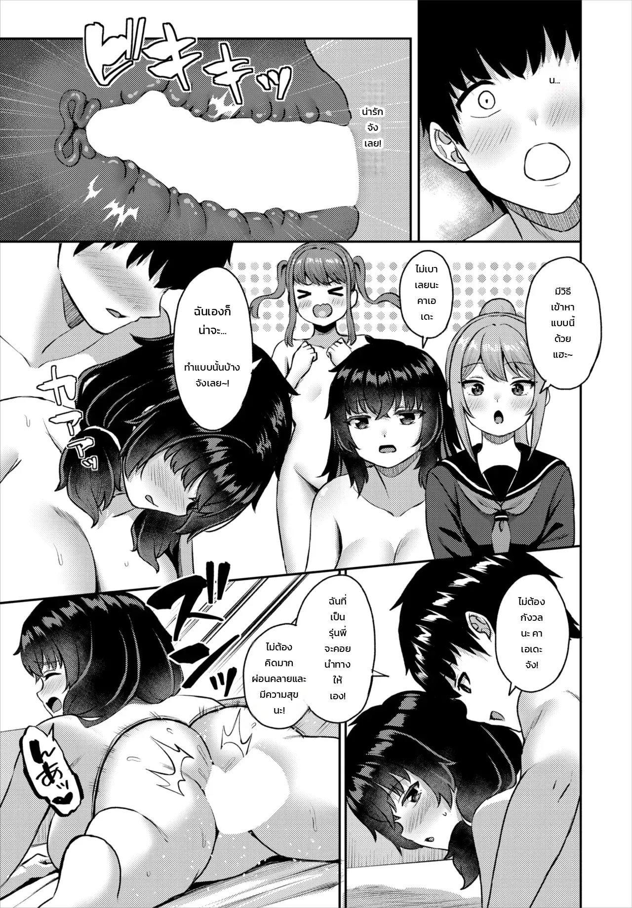 วันฮาเร็มหลังเลิกเรียน - ในหมู่บ้านนี้มีผู้ชายแค่ผมคนเดียว - หน้า 18