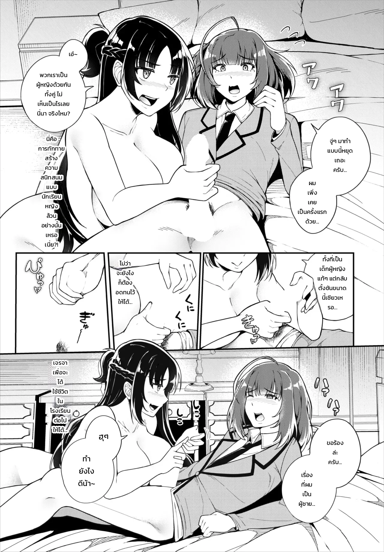 แผนซ้อนรักในโรงเรียนหญิงล้วน - หน้า 12