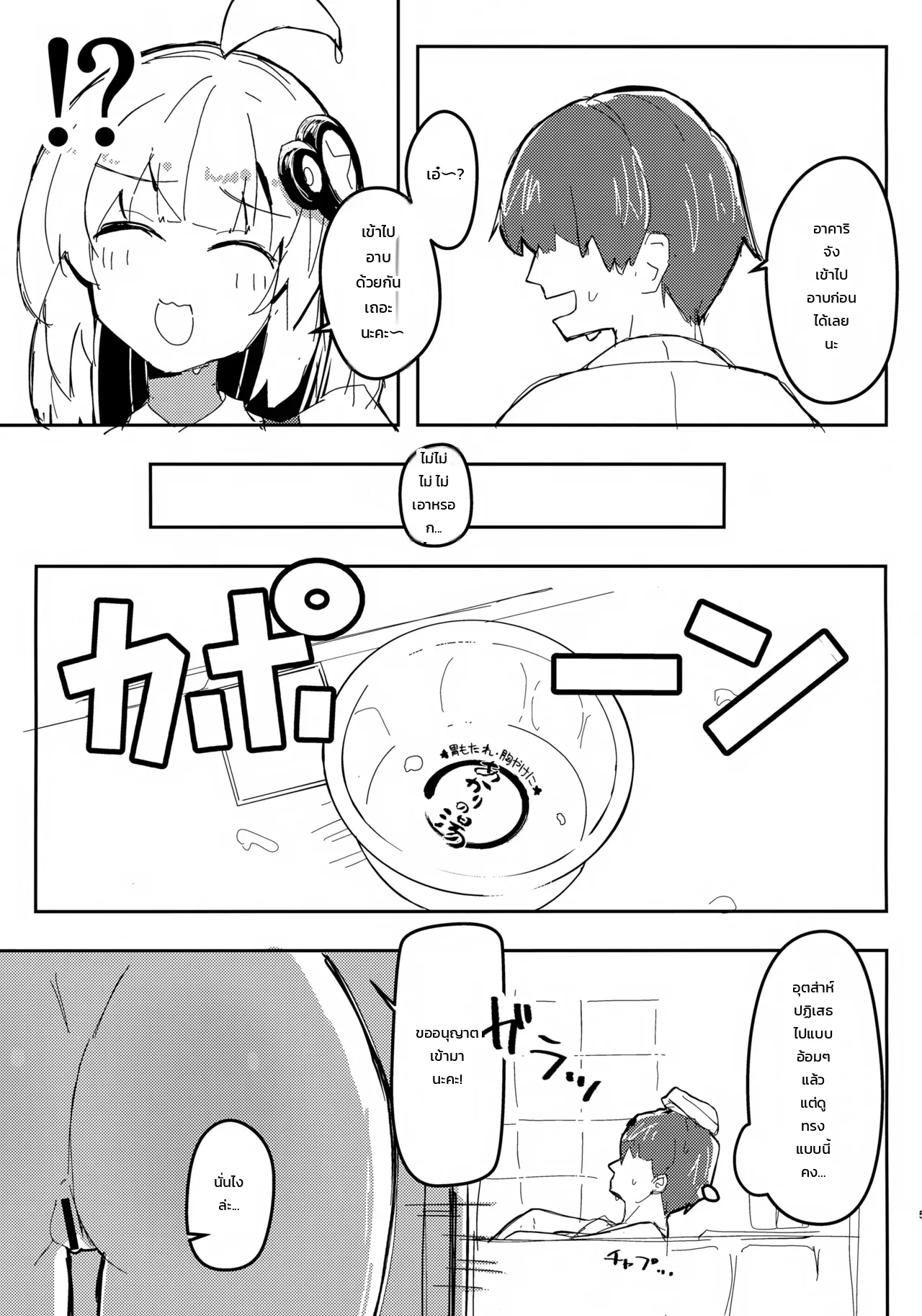 อาคาริจังกับโลชั่นแอบแซ่บสุดฟิน! - หน้า 4