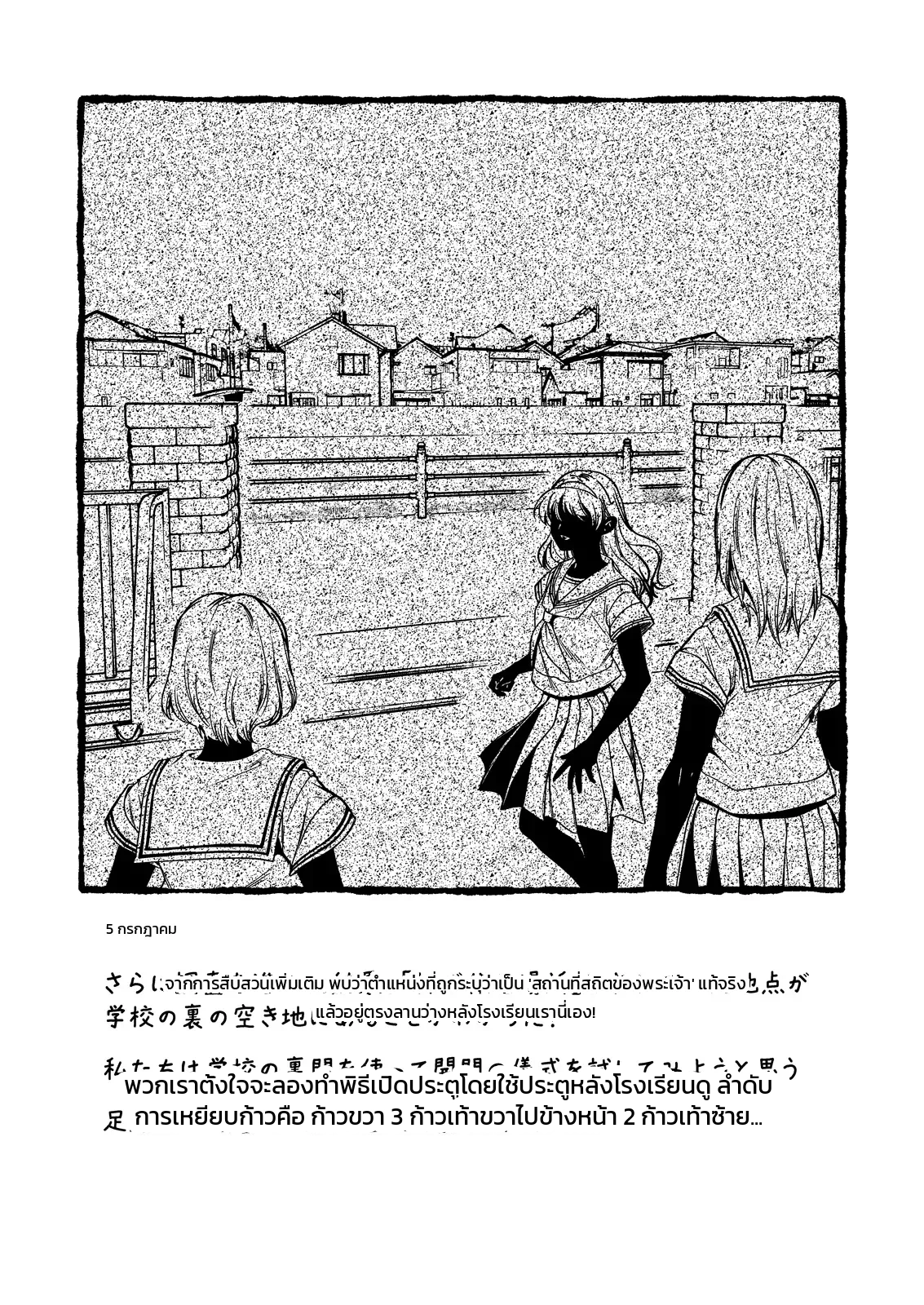 เครื่องแบบนักเรียนกับสัมผัสพิศวง - เส้นทางสู่สัจธรรม - หน้า 14