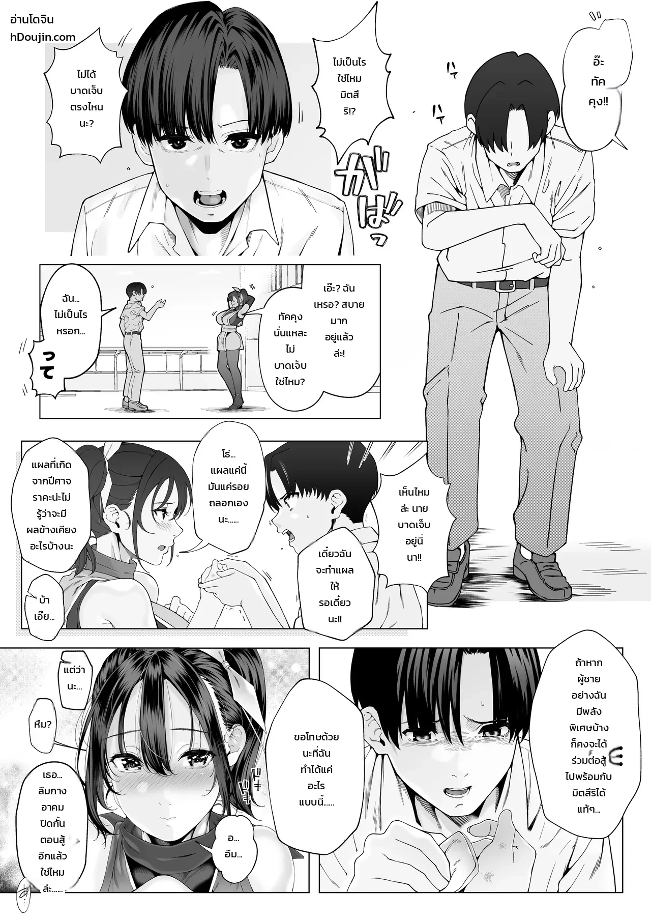ไอดอลนินจาปราบมารมิตสึริ - หน้า 12