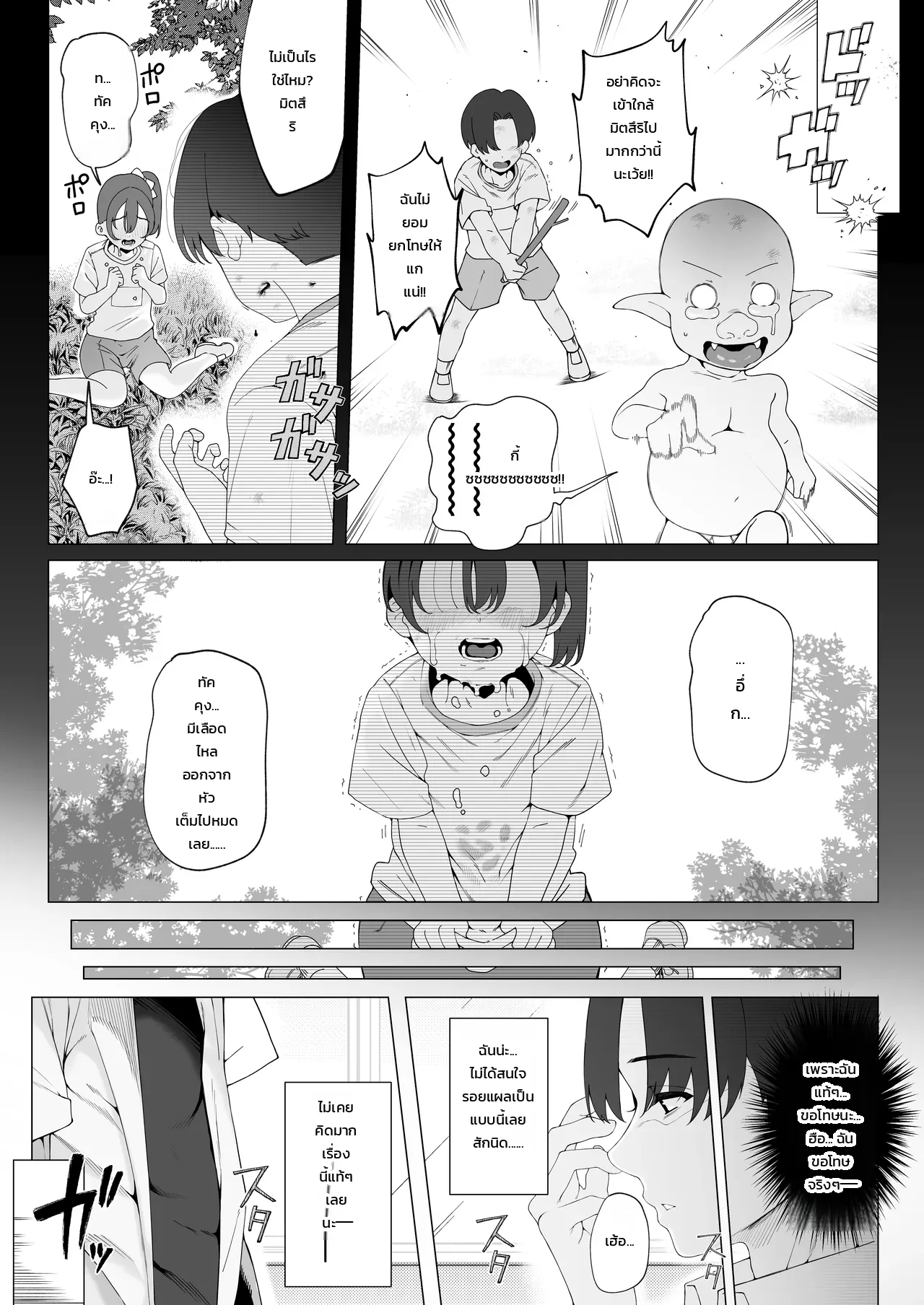 ไอดอลนินจาปราบมารมิตสึริ - หน้า 16