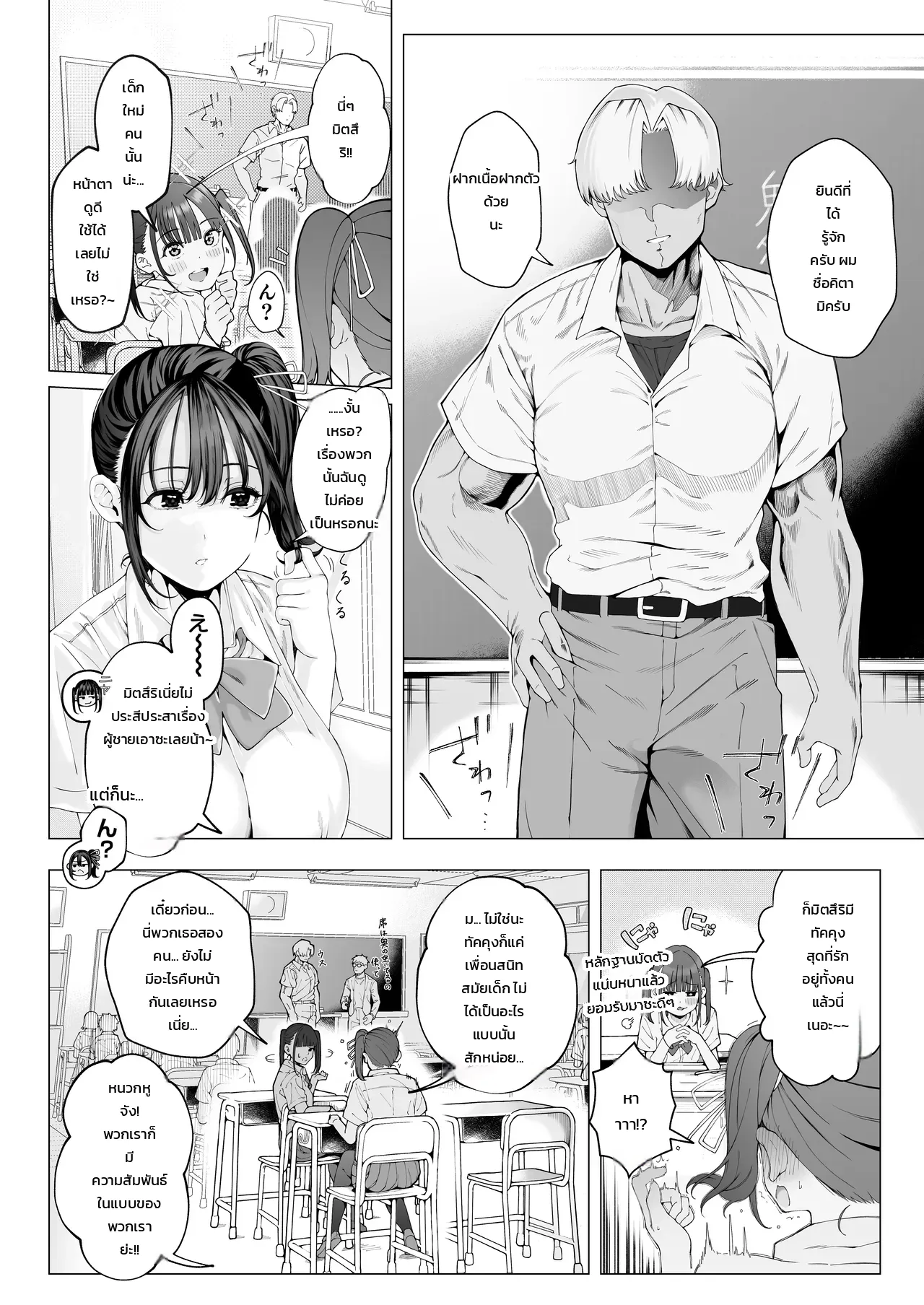 ไอดอลนินจาปราบมารมิตสึริ - หน้า 18