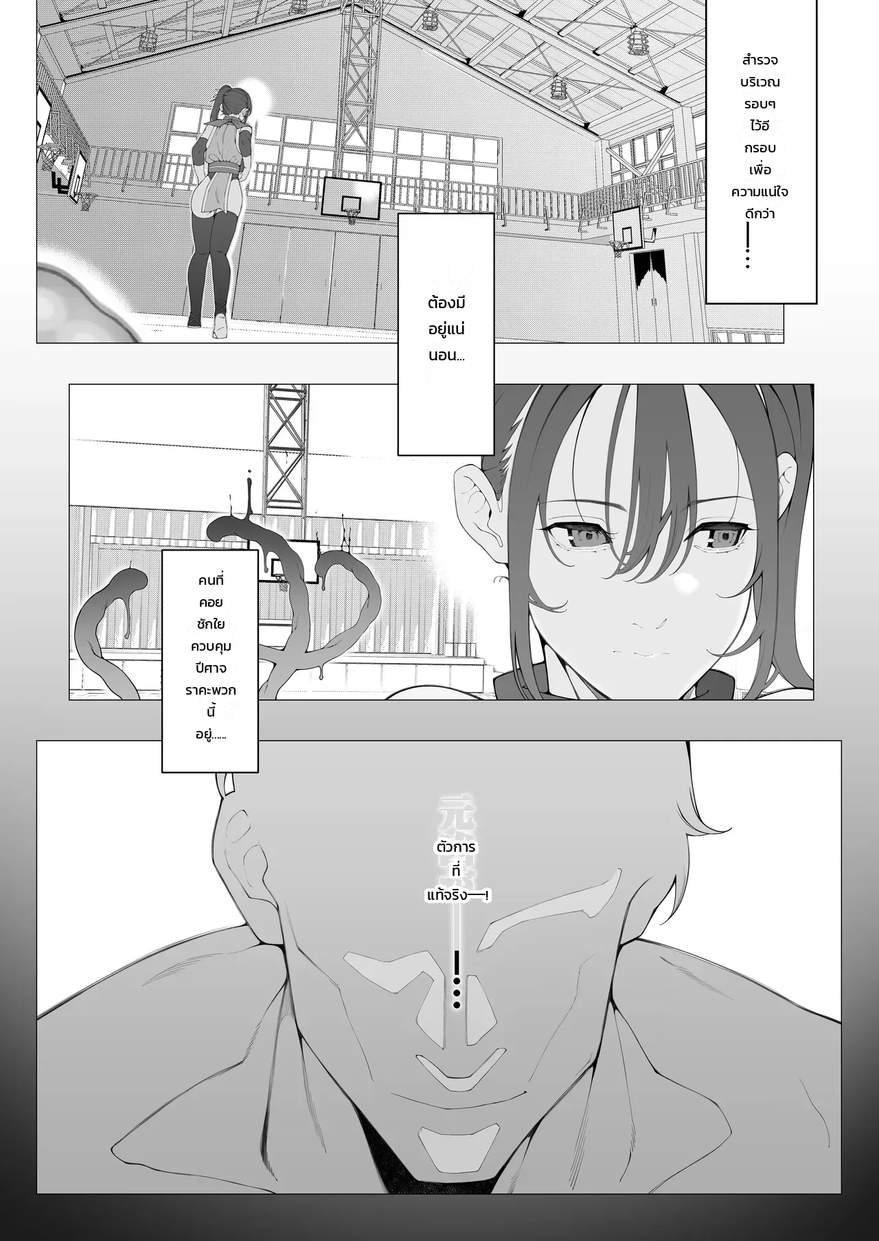 ไอดอลนินจาปราบมารมิตสึริ - หน้า 25