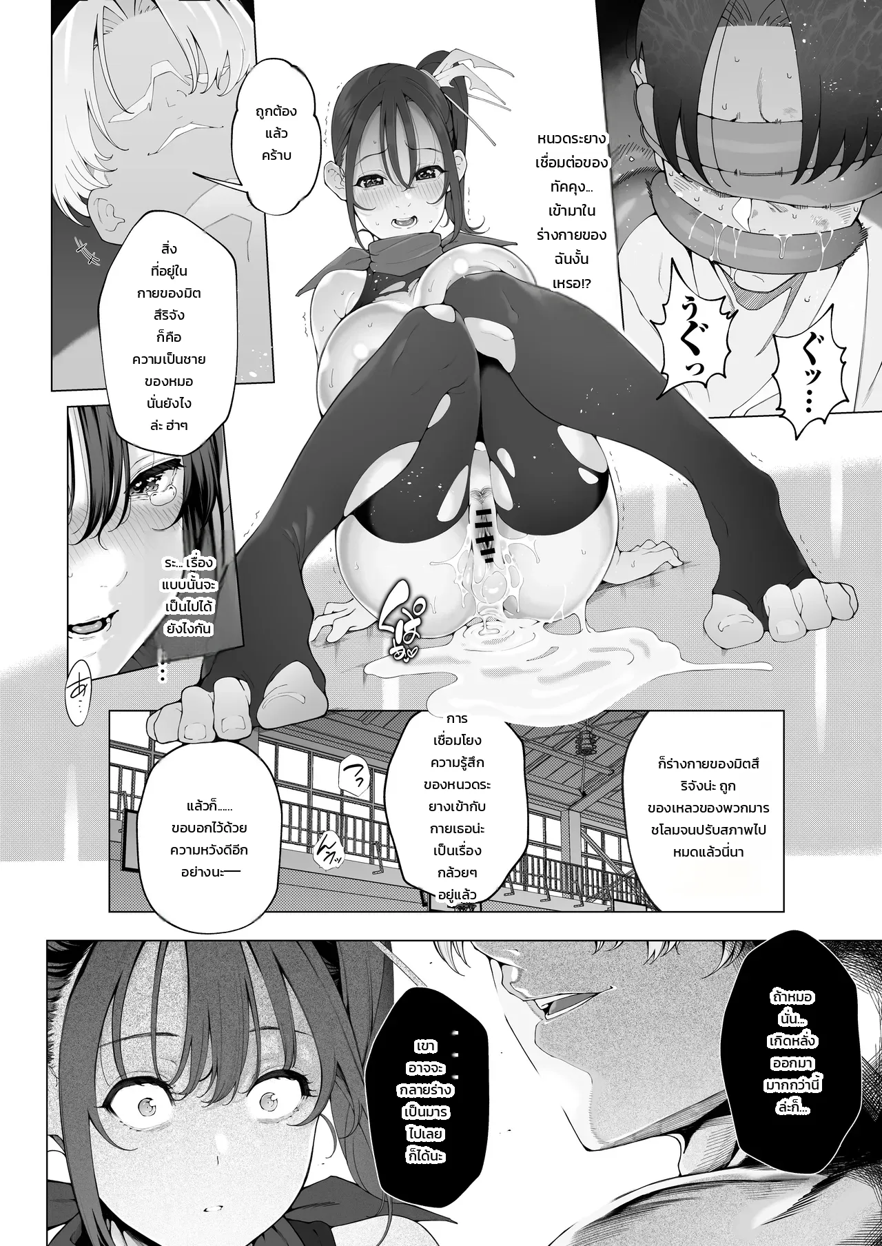 ไอดอลนินจาปราบมารมิตสึริ - หน้า 48