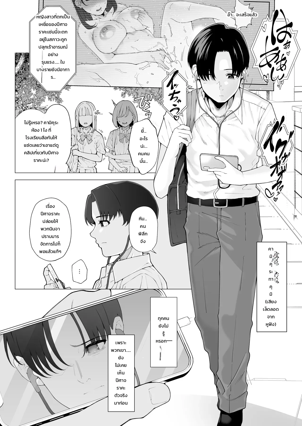 ไอดอลนินจาปราบมารมิตสึริ - หน้า 8