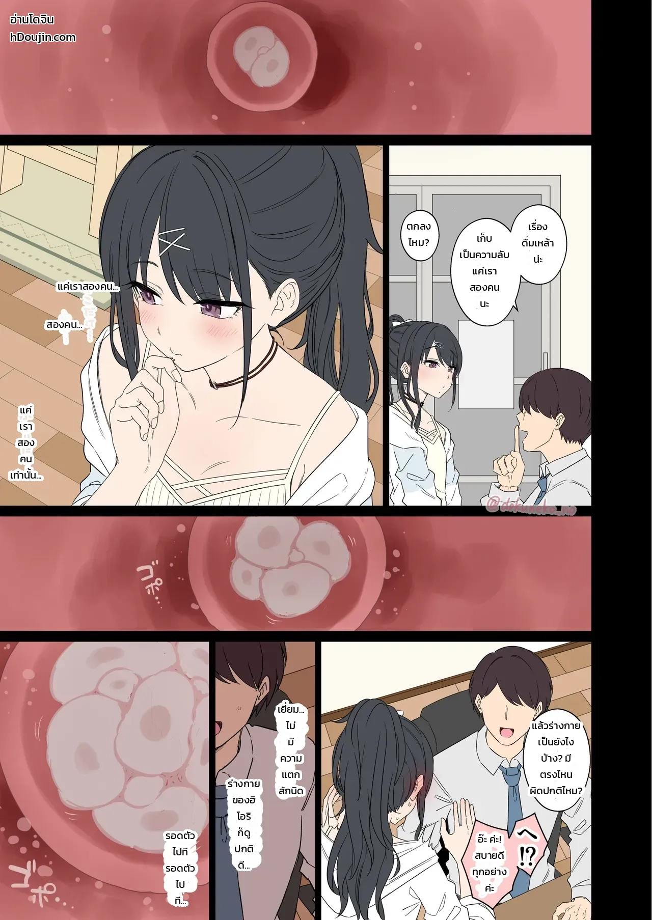 แกล้งทำเรื่องไม่ดีกับ คาซาโนะ ฮิโอริ - หน้า 31