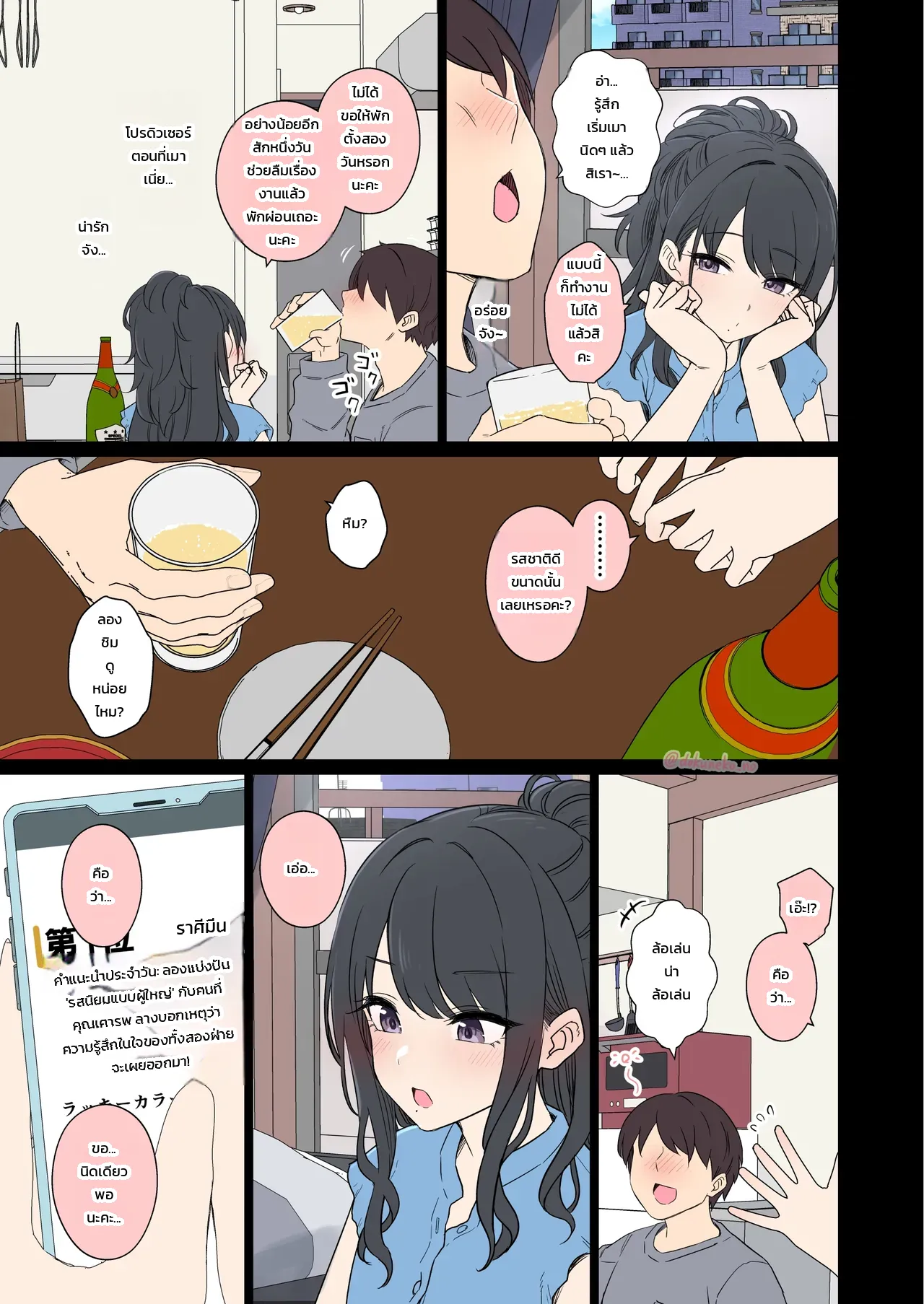 แกล้งทำเรื่องไม่ดีกับ คาซาโนะ ฮิโอริ - หน้า 4