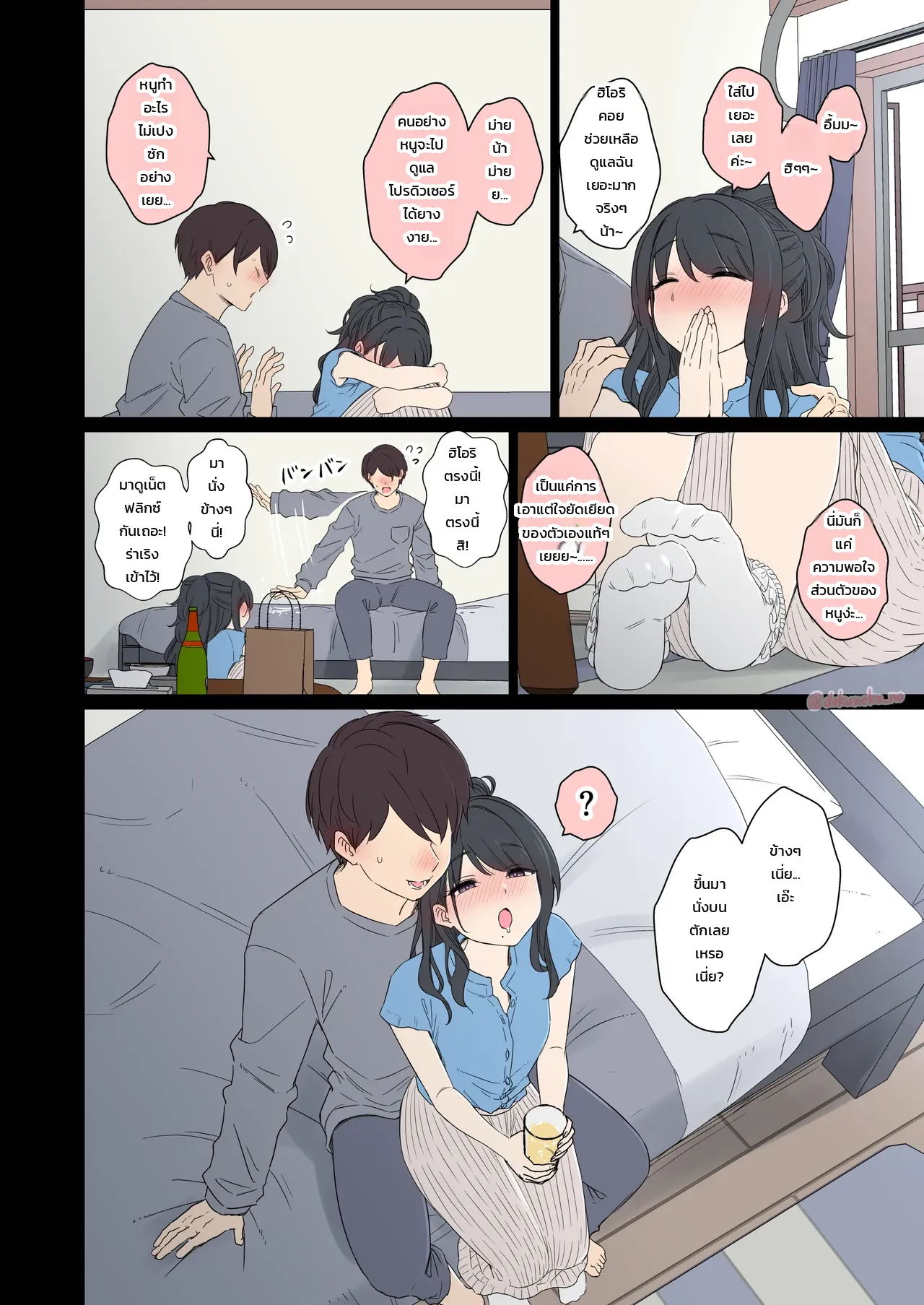 แกล้งทำเรื่องไม่ดีกับ คาซาโนะ ฮิโอริ - หน้า 7