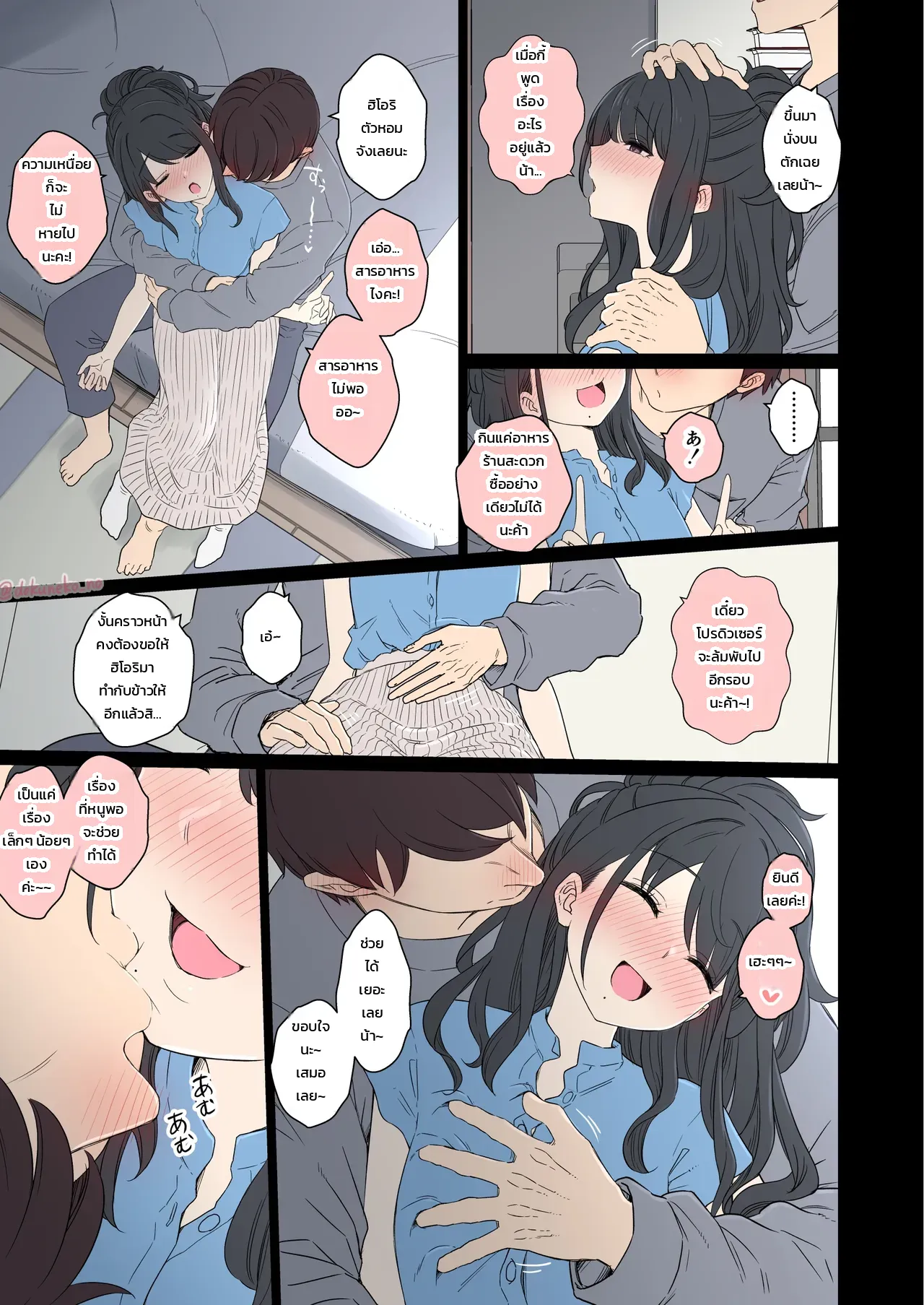 แกล้งทำเรื่องไม่ดีกับ คาซาโนะ ฮิโอริ - หน้า 8