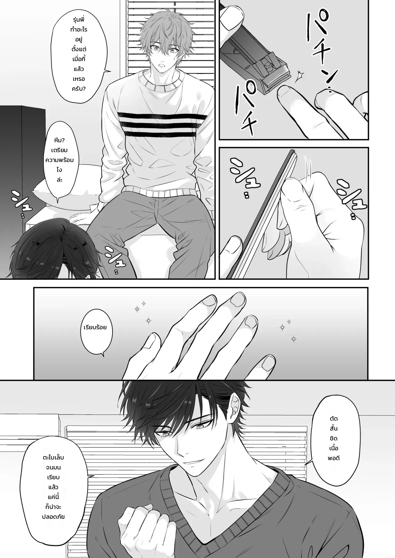 ปรึกษารุ่นพี่คนเก่งเรื่องนกเขาไม่ขันเพราะแฟนเก่า กลับโดนบำบัดสุดเสียวซะงั้น - หน้า 12