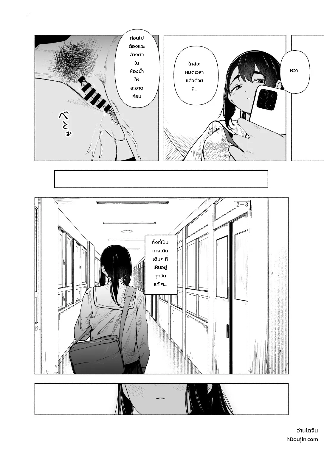 ย้อมสีสันแห่งฤดูร้อน - บันไดลับช่วงพักเรียน - หน้า 25