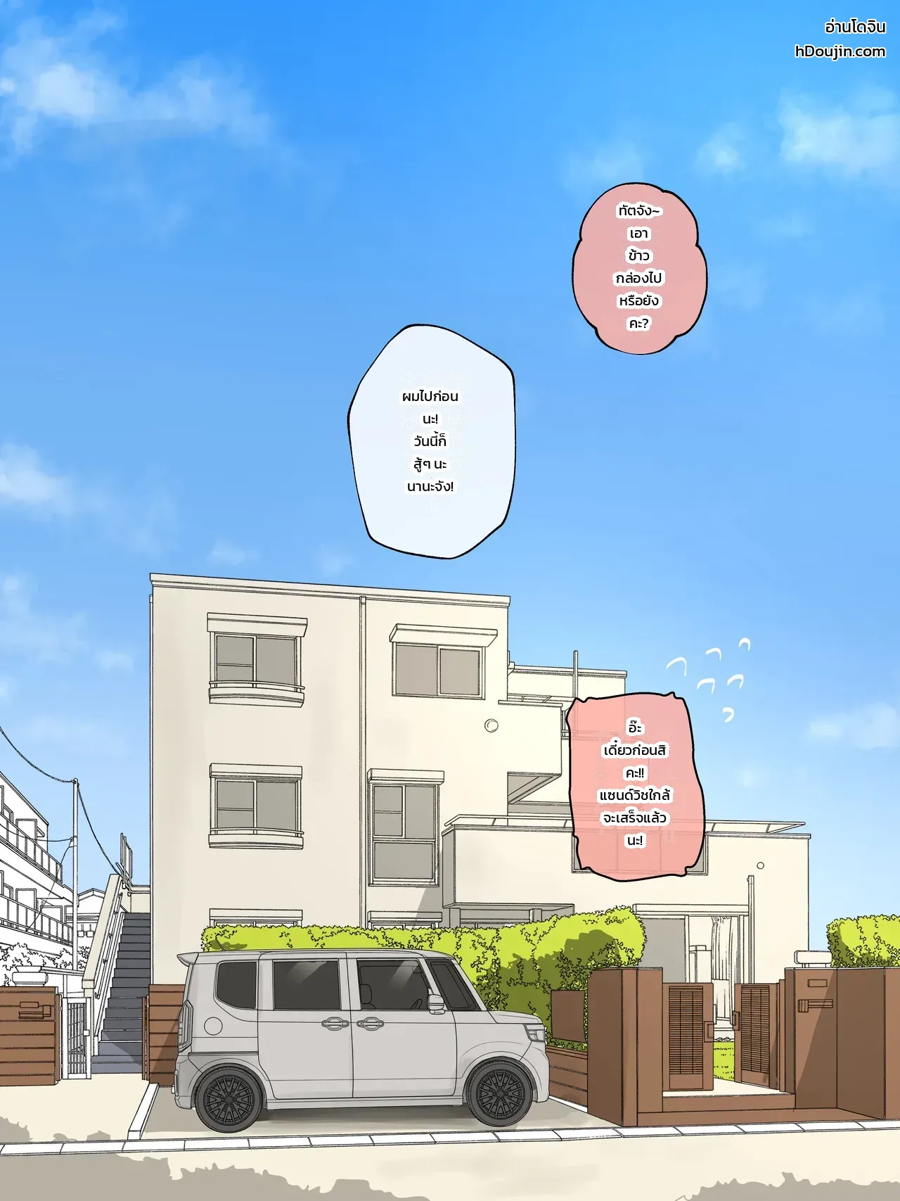 ภรรยาแสนดีกับตราบาปที่ต้องแลก - หน้า 2