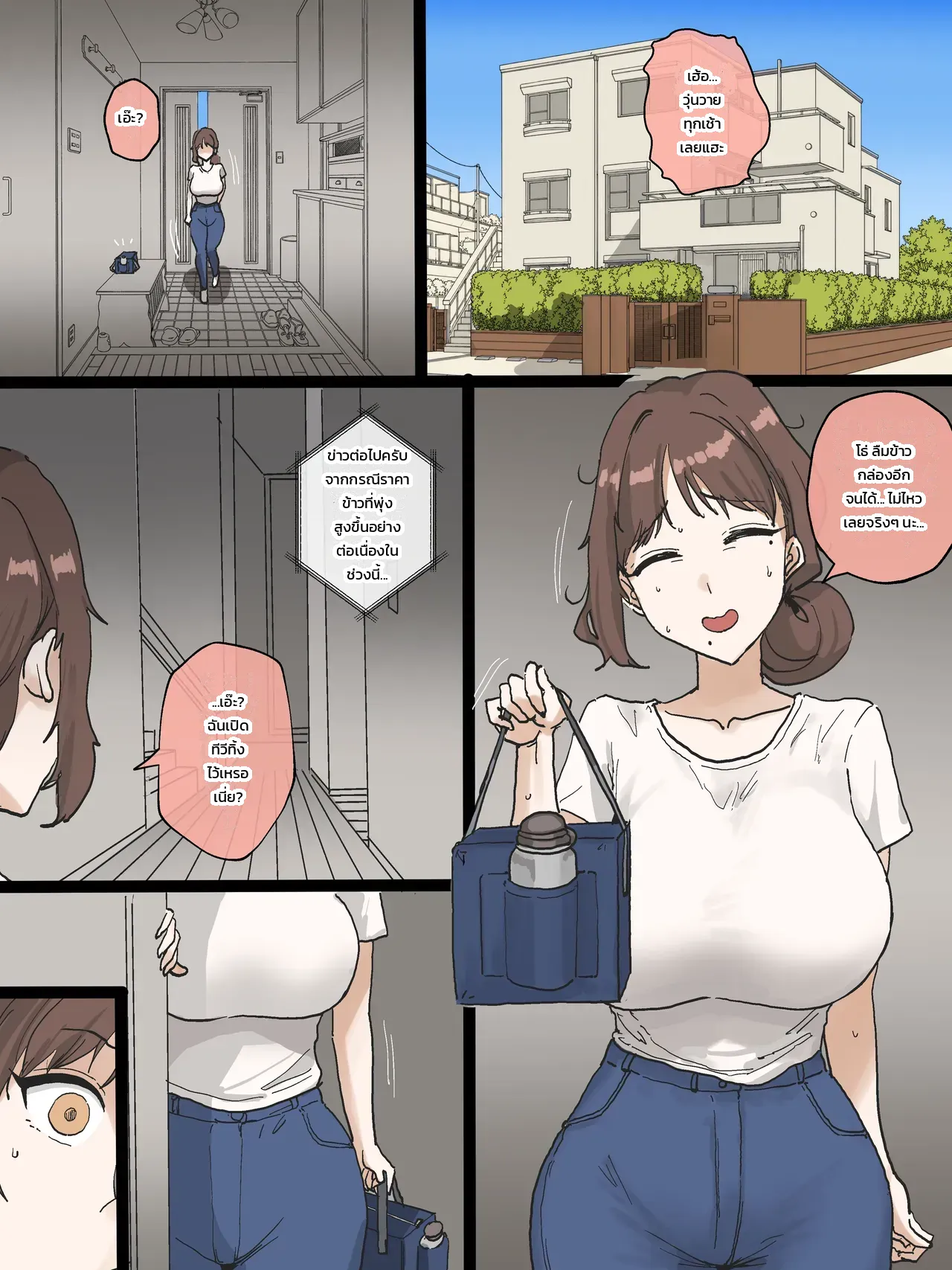 ภรรยาแสนดีกับตราบาปที่ต้องแลก - หน้า 5