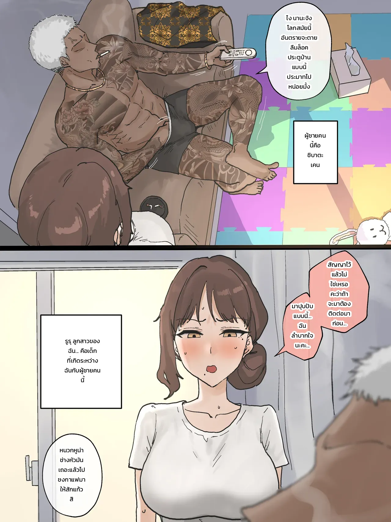 ภรรยาแสนดีกับตราบาปที่ต้องแลก - หน้า 6