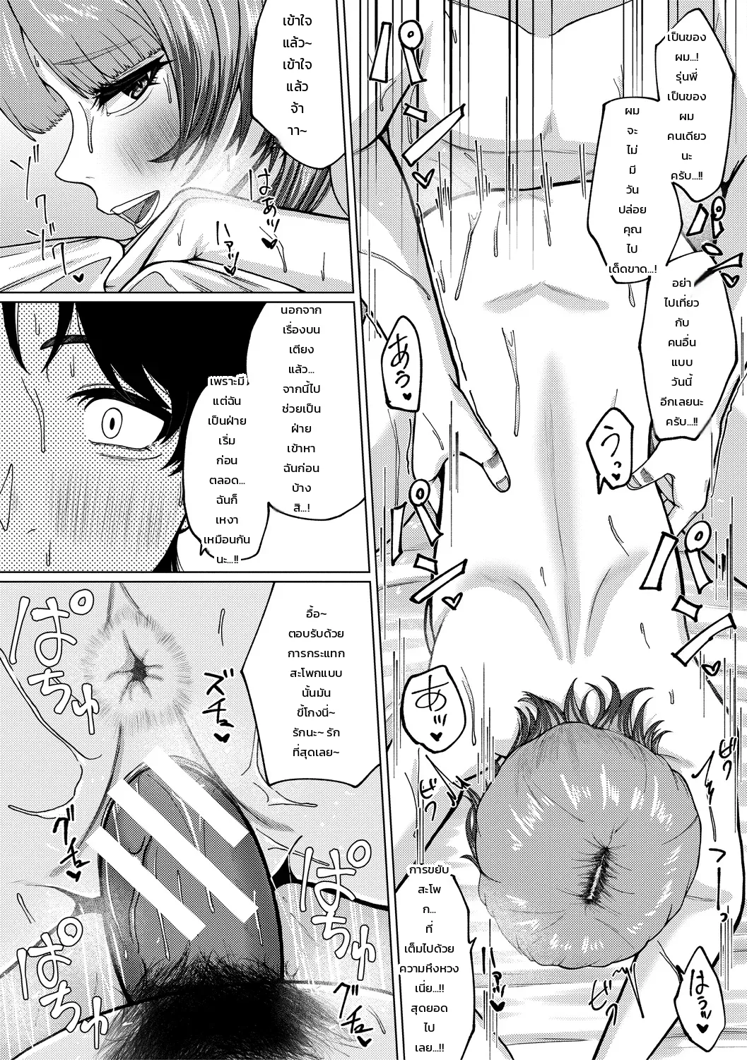 บันทึกปรนเปรอสุดเย้ายวนของรุ่นพี่สาวทรงโต - หน้า 25